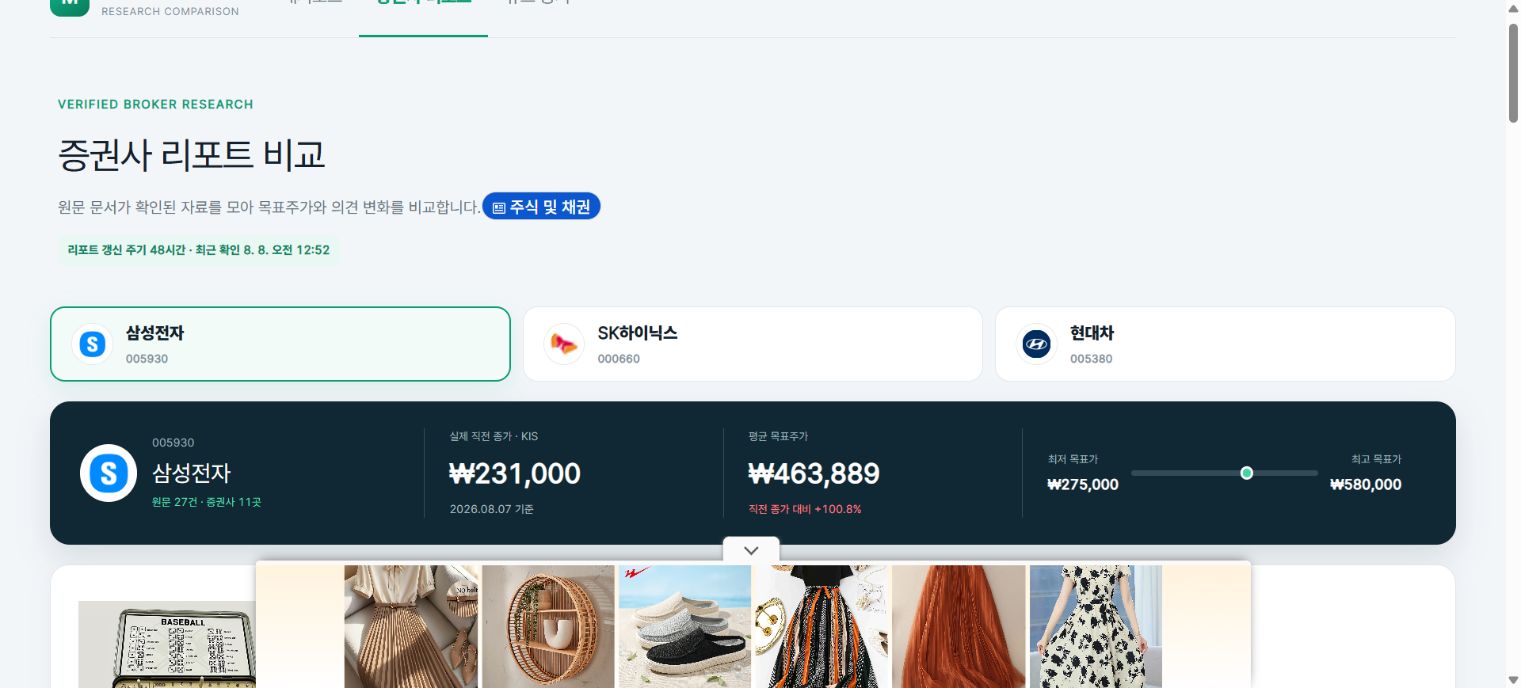 Market Lens 증권사 리포트 비교 화면