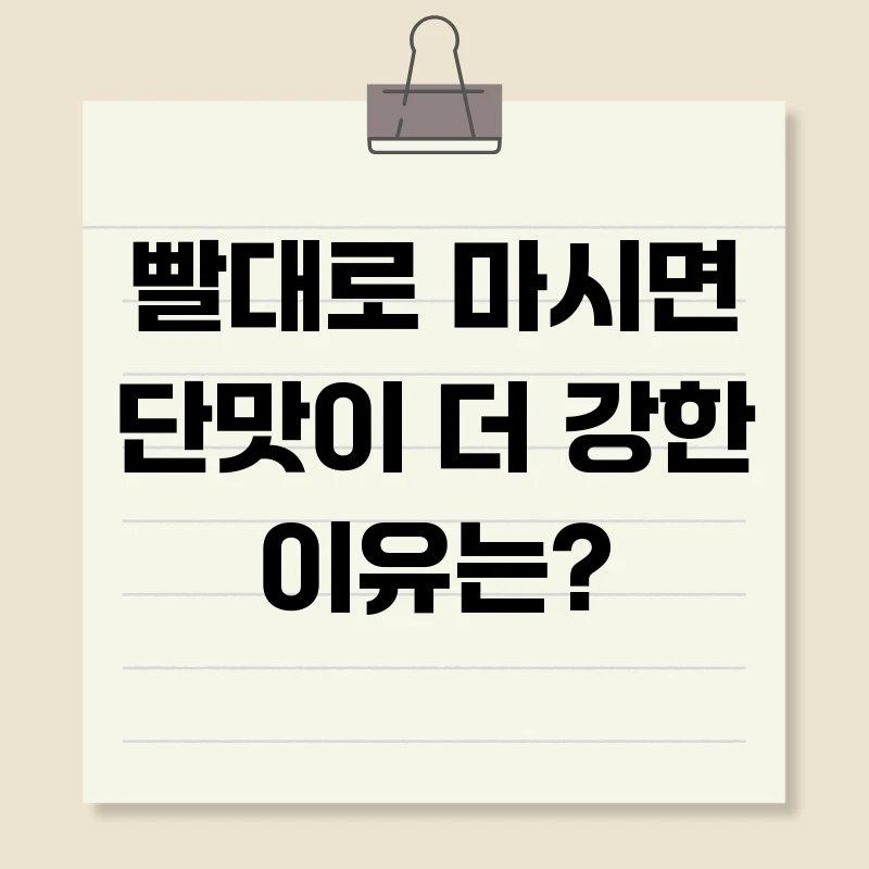 빨대로 마시면 단맛이 더 강한 이유는?